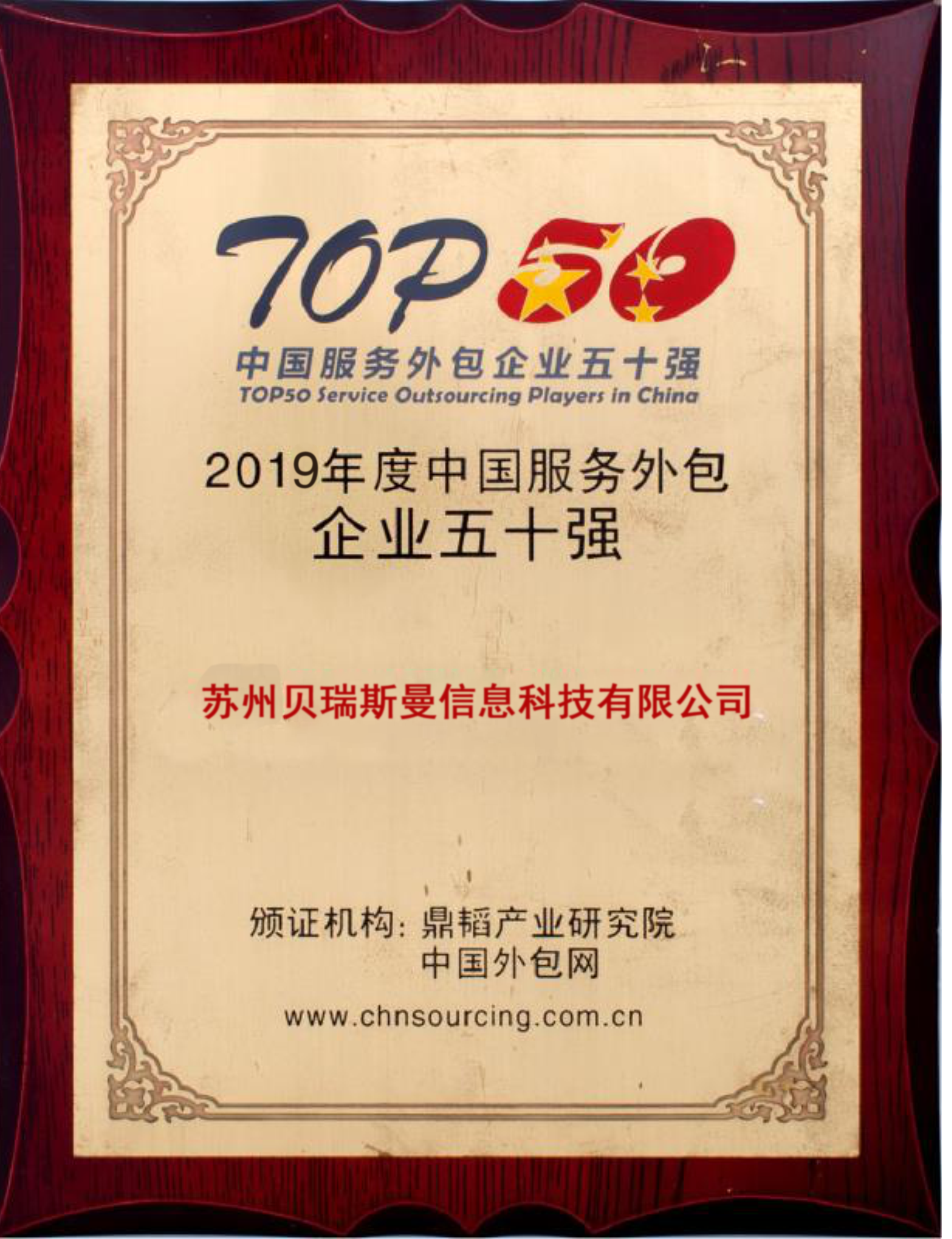 中國服務外包企業(yè)五十強